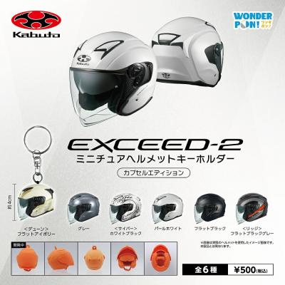 Kabuto EXCEED-2 ミニチュアヘルメットキーホルダー カプセルエディション