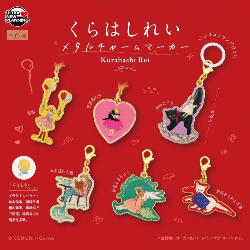 くらはしれい メタルチャームマーカー