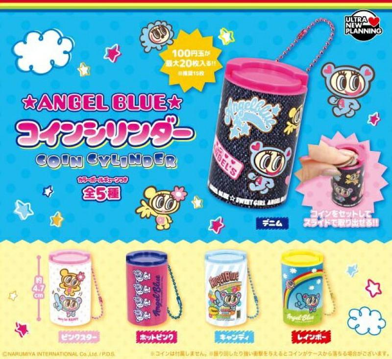 エンジェルブルー コインシリンダー