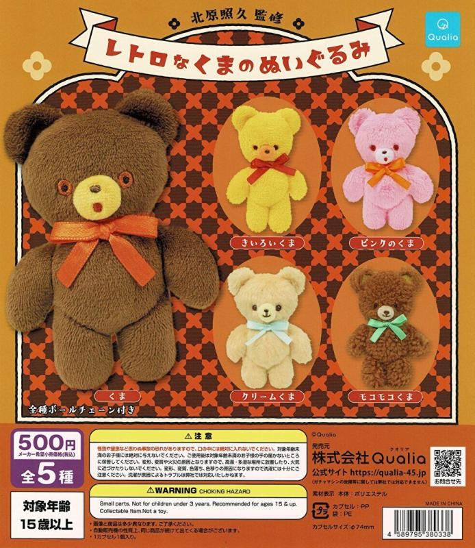 レトロなくまのぬいぐるみ