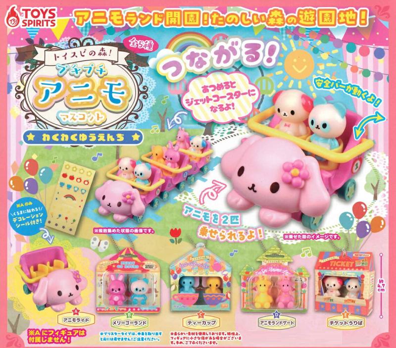 トイスピの森！ プチプチアニモマスコット 〜わくわくゆうえんち〜