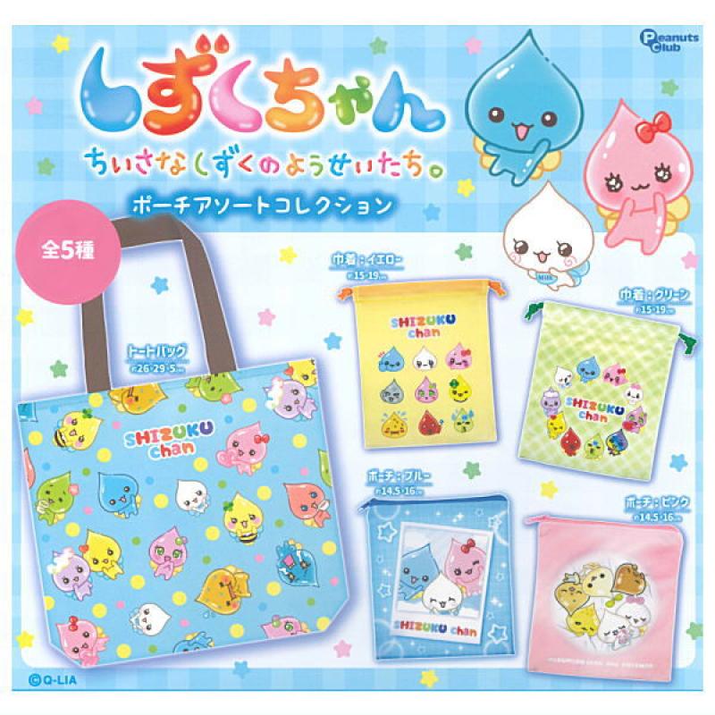 しずくちゃん ポーチアソートコレクション