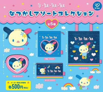 ウサハナ なつかしアソートコレクション