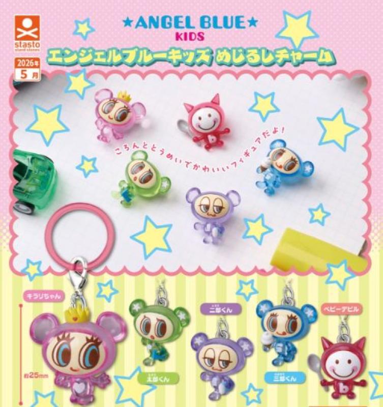 エンジェルブルーキッズ めじるしチャーム