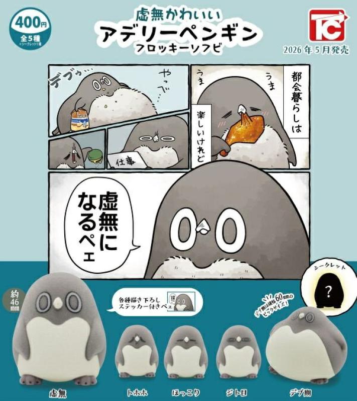 虚無かわいいアデリーペンギン フロッキーソフビ