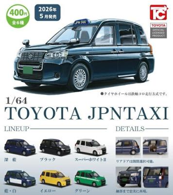 1/64 TOYOTA ジャパンタクシー