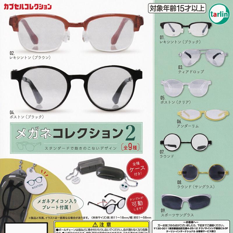 メガネコレクション 2