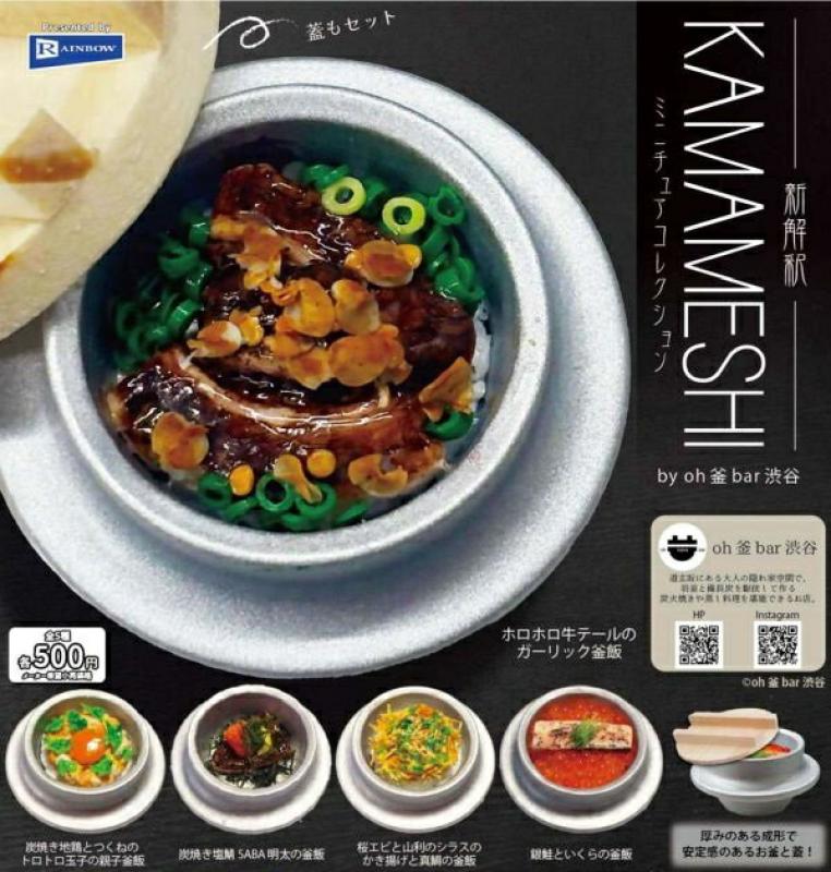 KAMAMESHI ミニチュアコレクション