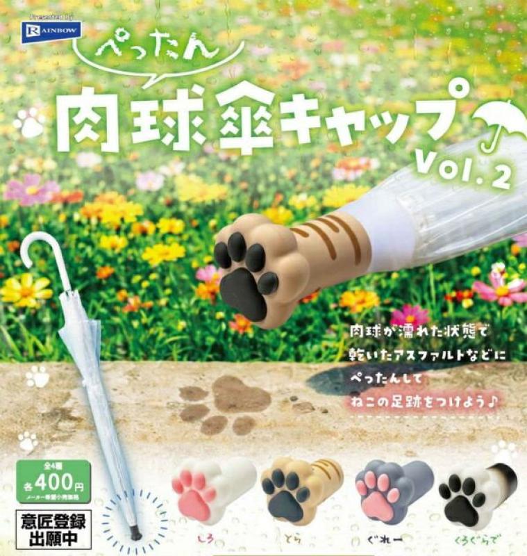 ぺったん肉球傘キャップ Vol.2