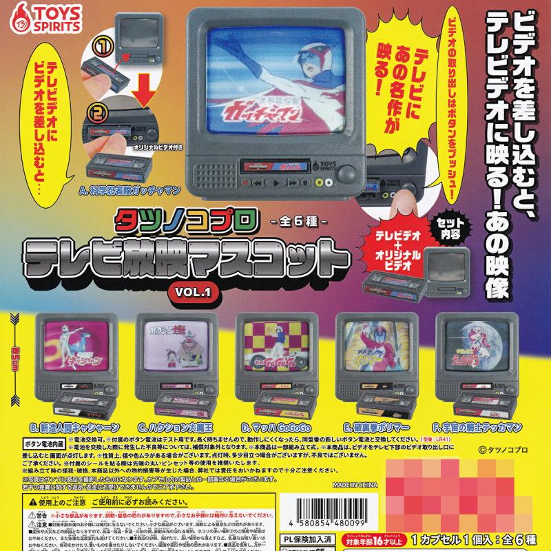 タツノコプロ テレビ放映マスコット VOL.1