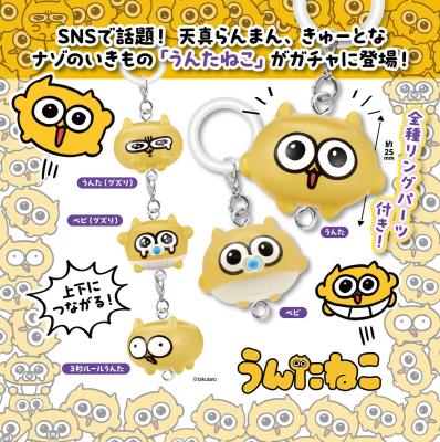 つながるリングチャーム うんたねこ