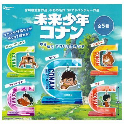 未来少年コナン ゆらゆらアクリルスタンド