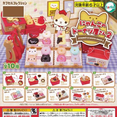 にゃんこのドーナツ屋さん2
