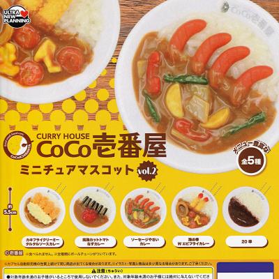CURRY HOUSE COCO壱番屋ミニチュアマスコット vol.2