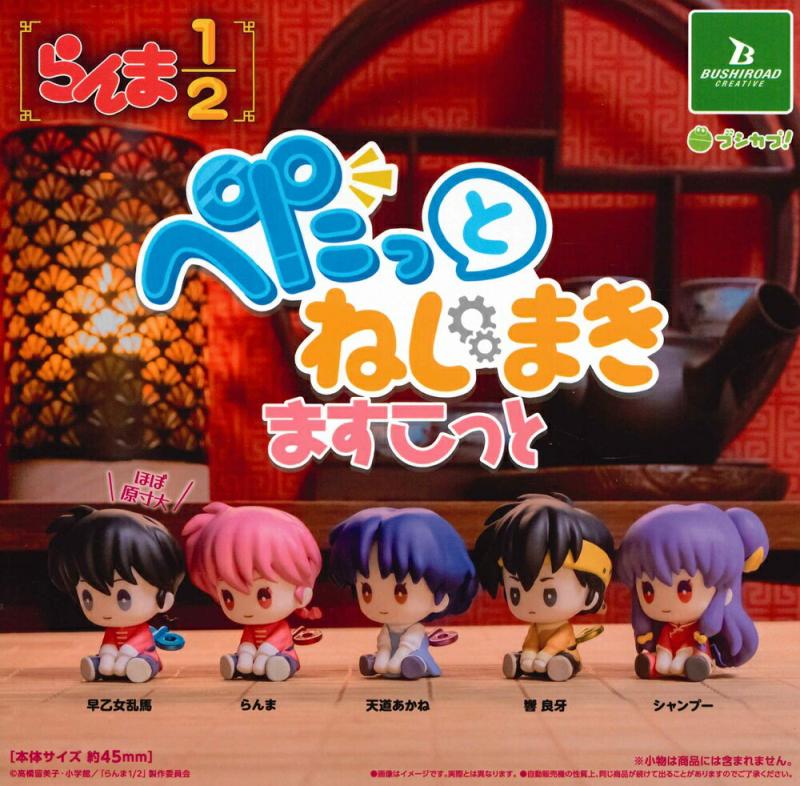 TVアニメ「らんま1/2」ぺたっとねじまきますこっと