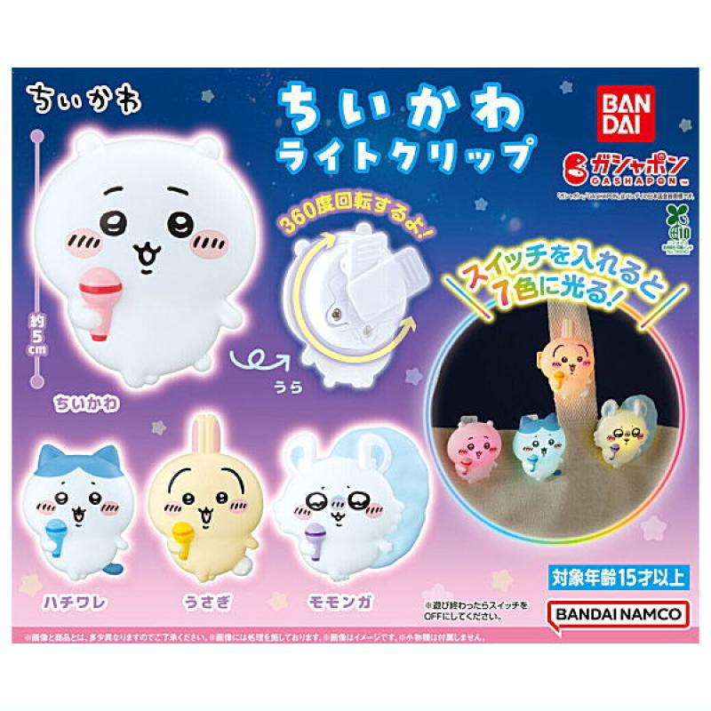 ちいかわ ライトクリップ
