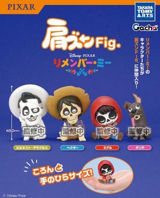 肩ズンFig. リメンバー・ミー