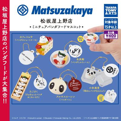 松坂屋上野店 ミニチュアパンダフードマスコット