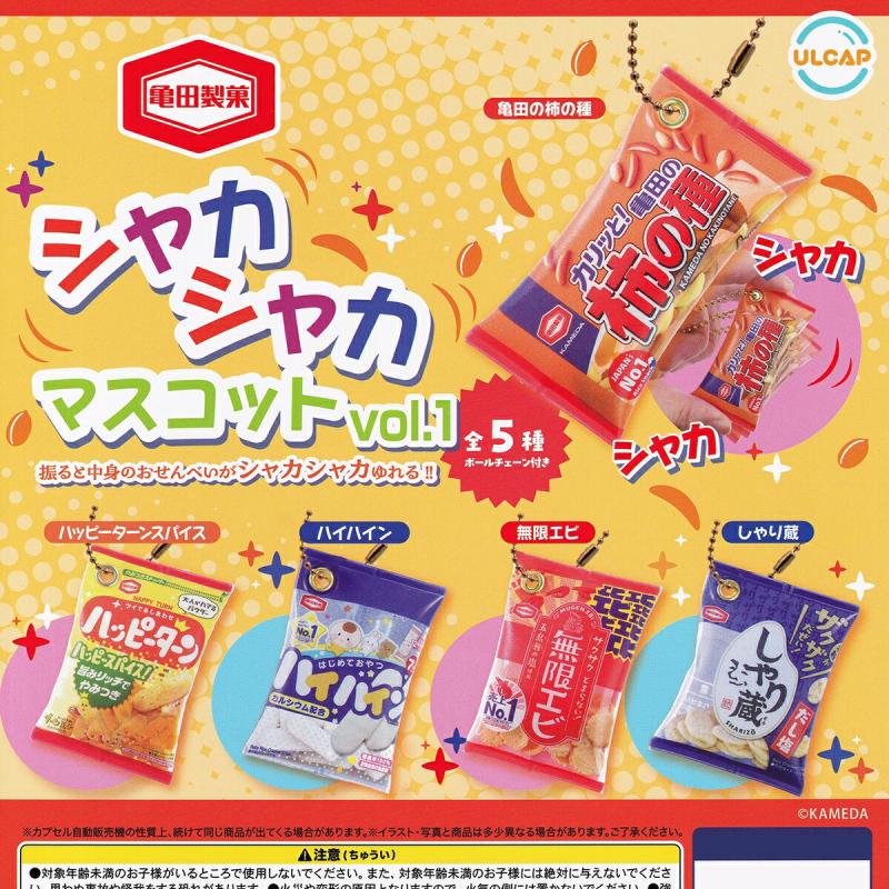 亀田製菓 シャカシャカマスコットvol.1