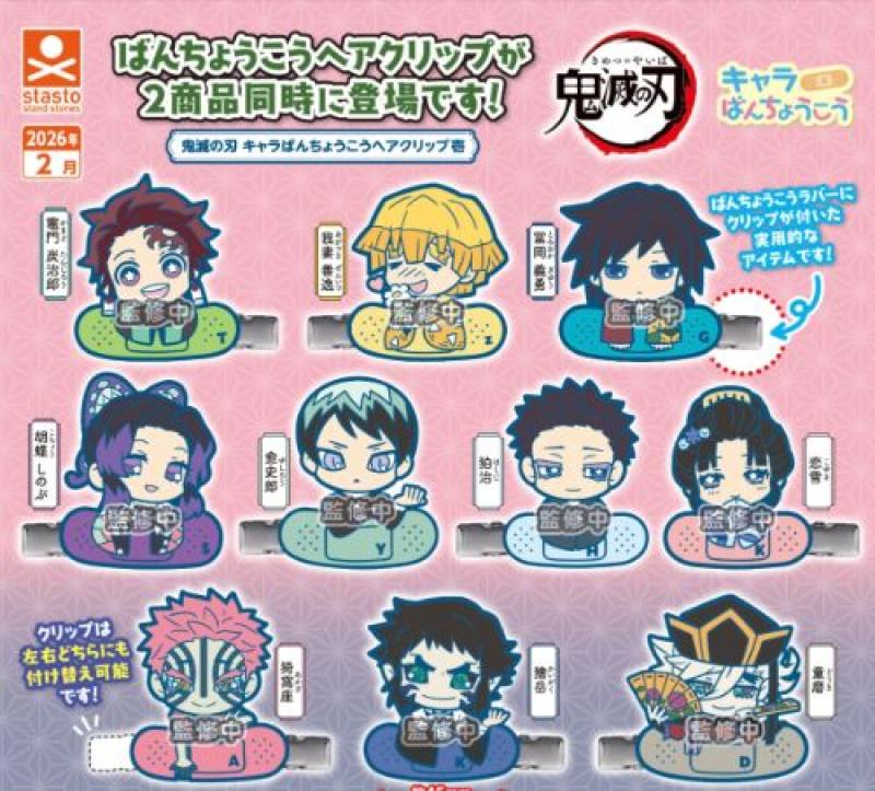 鬼滅の刃 キャラばんちょうこうヘアクリップ 壱