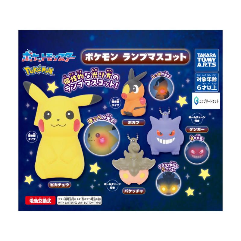 ポケモン ランプマスコット