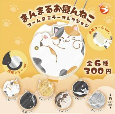 まんまるお寝んねこ コーム&ミラーコレクション