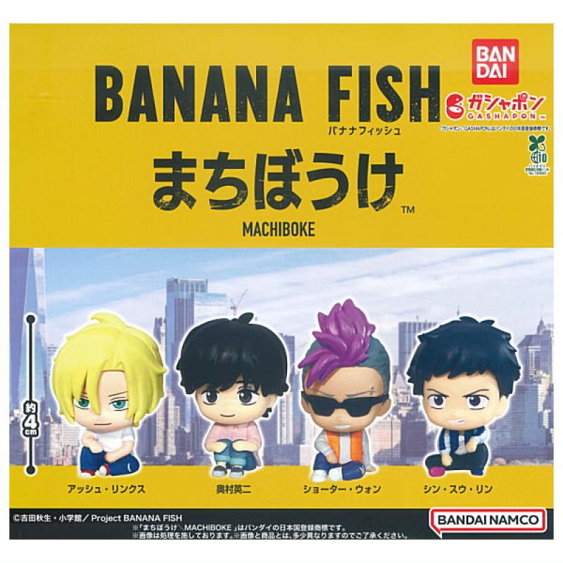BANANA FISH まちぼうけ