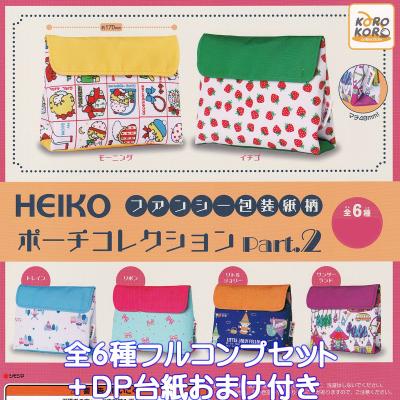 HEIKO ファンシー包装紙柄ポーチコレクションPart.2
