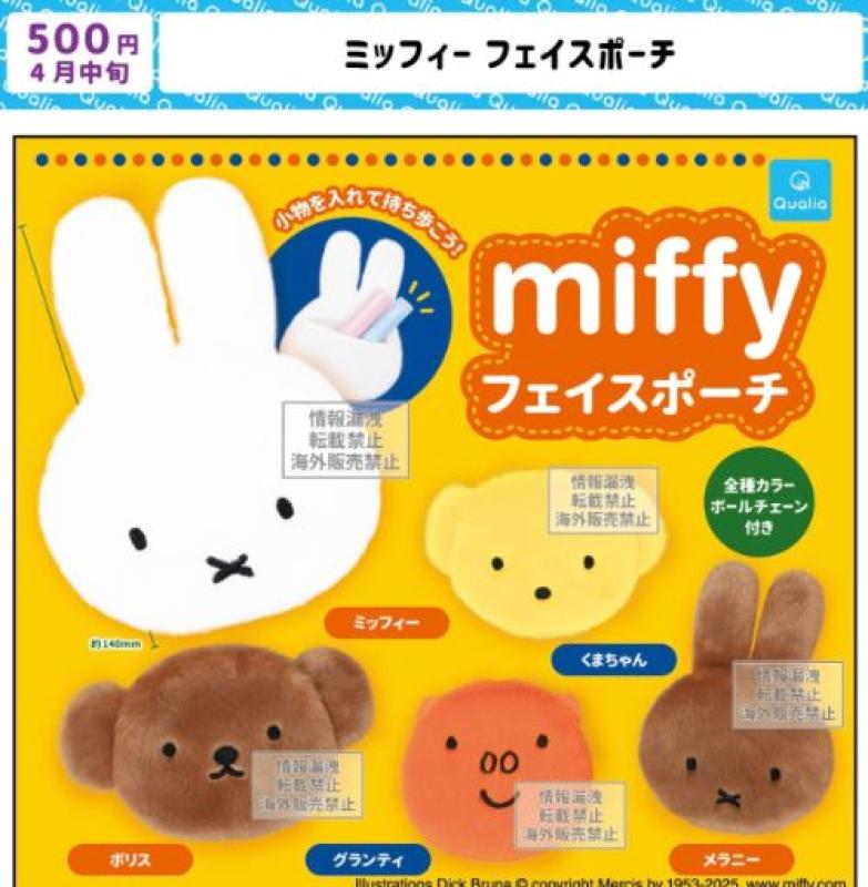 ミッフィー フェイスポーチ