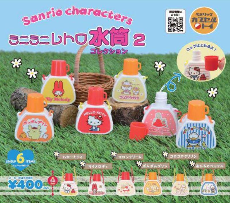 サンリオキャラクターズ ミニミニレトロ水筒コレクション2