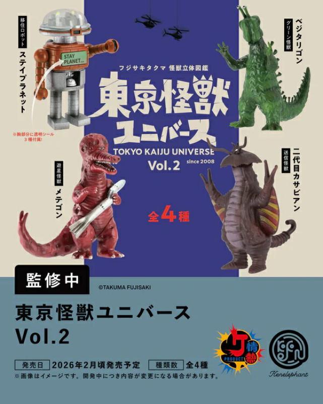 フジサキタクマ 怪獣立体図鑑 東京怪獣ユニバース Vol.2