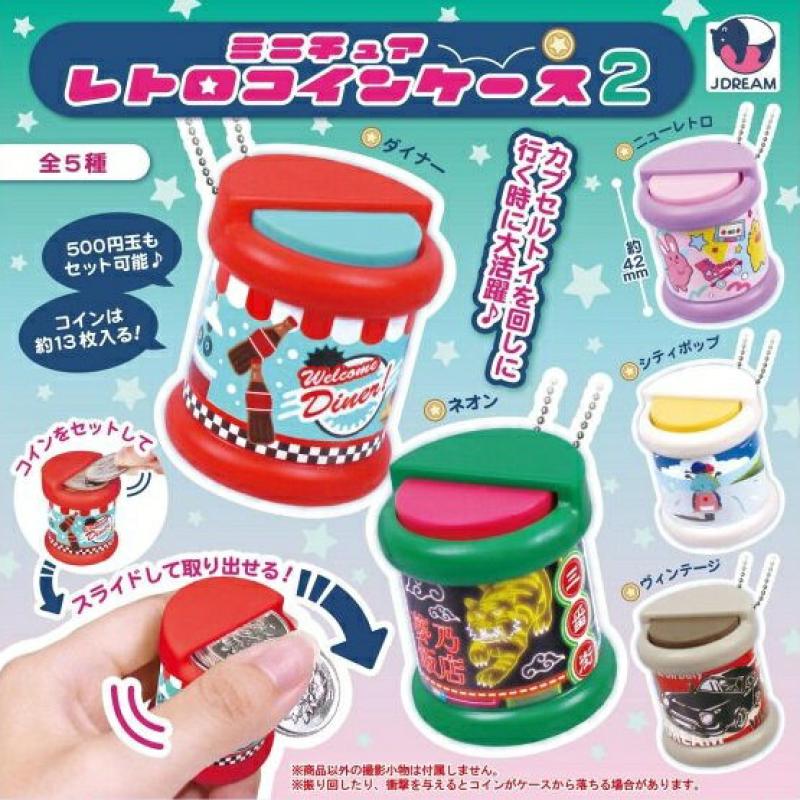 ミニチュアレトロコインケース2