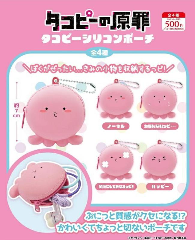 タコピーの原罪 シリコンポーチ