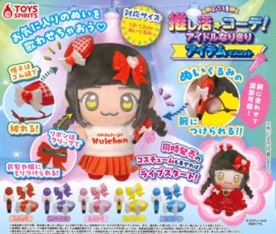 推し活コーデ アイドルなりきりアイテムマスコット