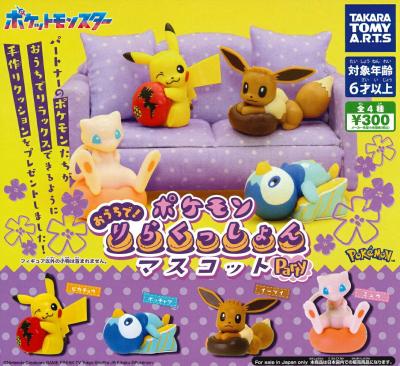 ポケモン おうちで りらくっしょんマスコット party