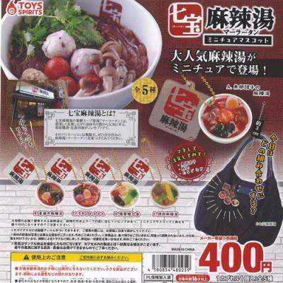 七宝麻辣湯 ミニチュアマスコット