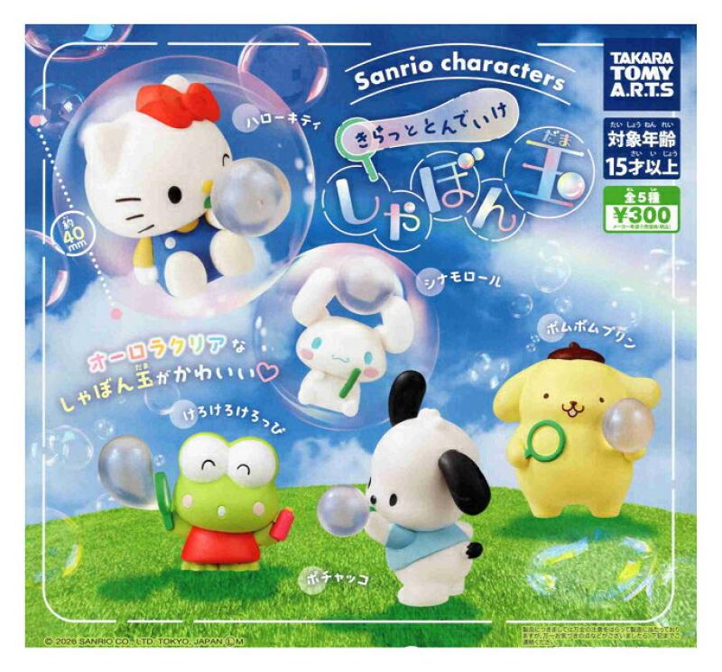 サンリオキャラクターズ きらっととんでけしゃぼん玉