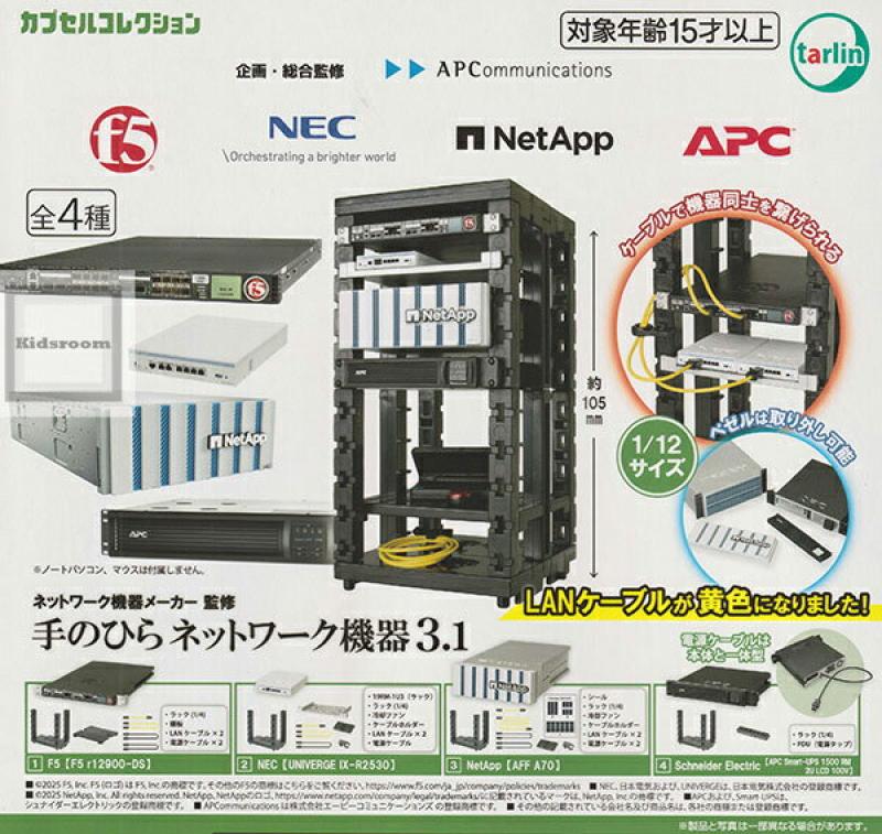 手のひらネットワーク機器3.1
