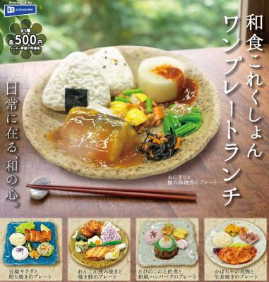 和食これくしょん ワンプレートランチ