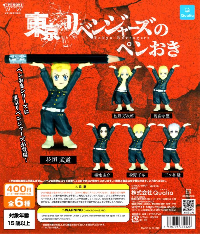 東京リベンジャーズのペンおき
