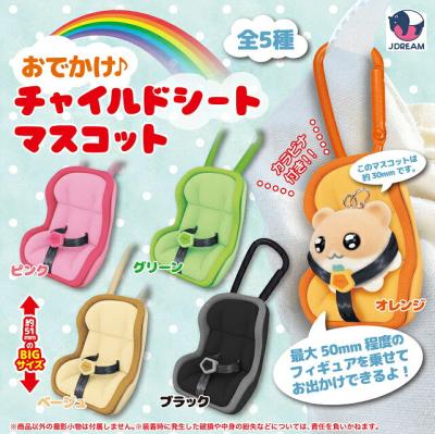 おでかけ チャイルドシートマスコット