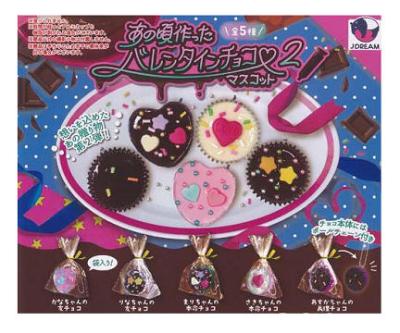 あの頃作った バレンタインチョコマスコット2