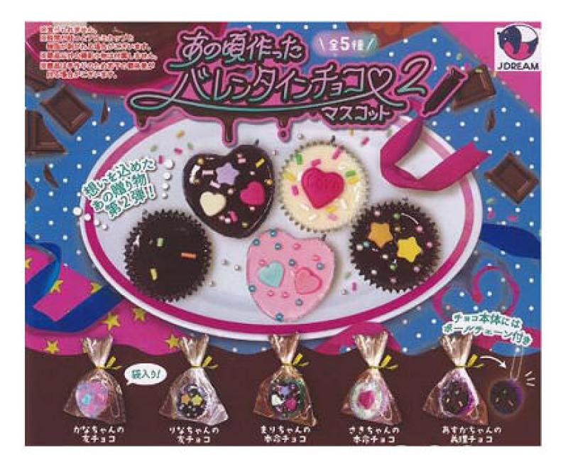 あの頃作った バレンタインチョコマスコット2
