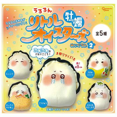 うるるん リトルオイスターズ 牡蠣ぬいぐるみ2