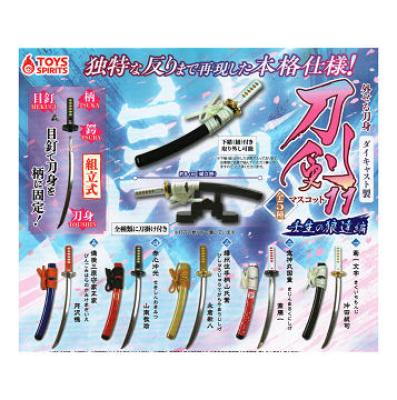 外せる刀身 ダイキャスト製 刀剣マスコット11 壬生の狼達編