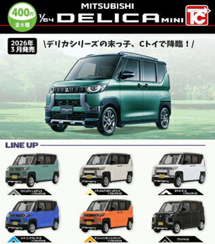 1/64 三菱 デリカミニ