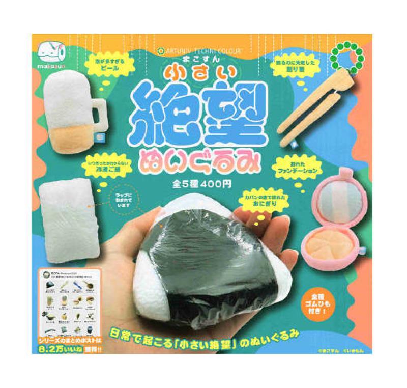 ATC まこすん 小さい絶望ぬいぐるみ