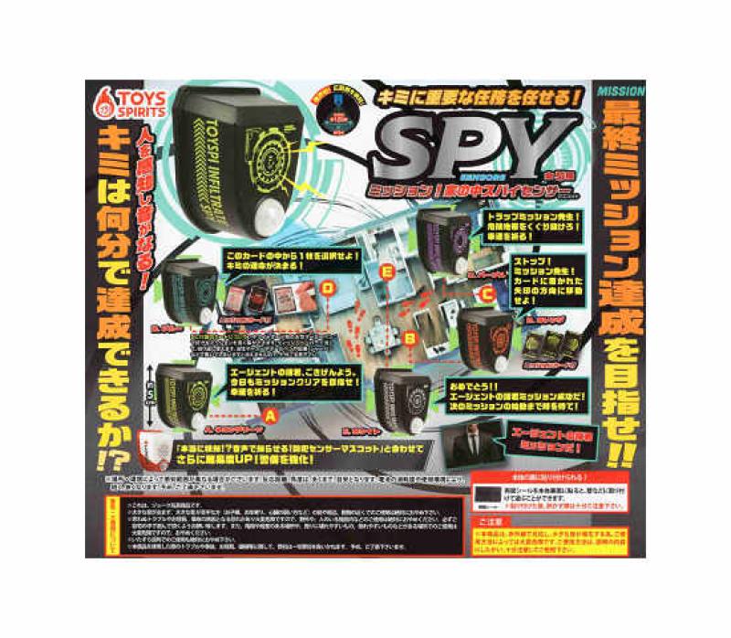 ミッション！ 家の中スパイセンサーマスコット