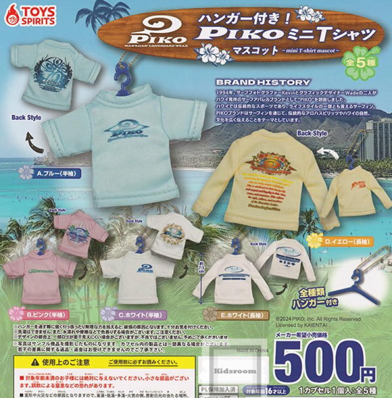PIKO ミニTシャツマスコット