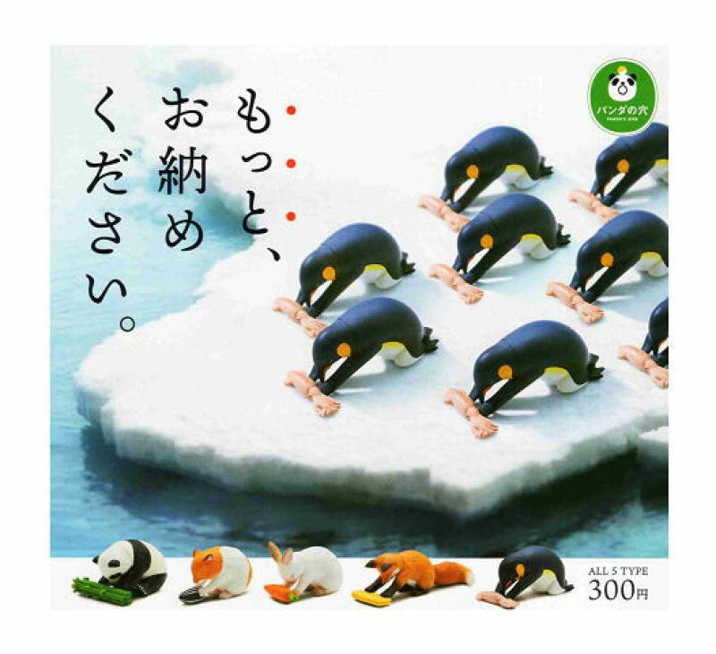 パンダの穴 もっと、お納めください。